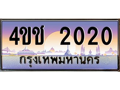 4.ทะเบียนรถ 2020 เลขประมูล ทะเบียนสวย 4ขช 2020 จากกรมขนส่ง