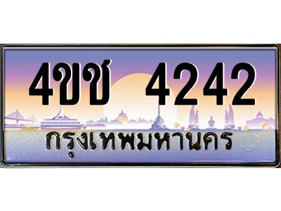 4.ทะเบียนรถ 4242 เลขประมูล ทะเบียนสวย 4ขช 4242 ผลรวมดี 20