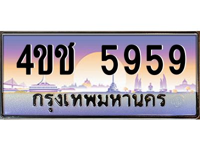 4.ทะเบียนรถ  5959 เลขประมูล ทะเบียนสวย 4ขช 5959 ผลรวมดี 36