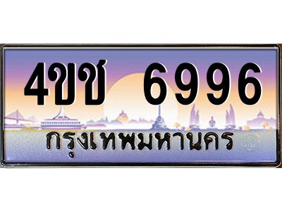 4.ทะเบียนรถ  6996 เลขประมูล ทะเบียนสวย 4ขช 6996 จากกรมขนส่ง