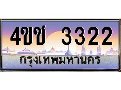 4.ทะเบียนรถ  3322 เลขประมูล ทะเบียนสวย 4ขช 3322 จากกรมขนส่ง