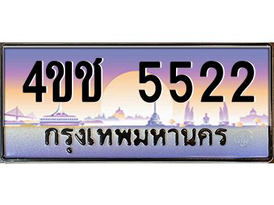 4.ทะเบียนรถ 5522 เลขประมูล ทะเบียนสวย 4ขช 5522 จากกรมขนส่ง