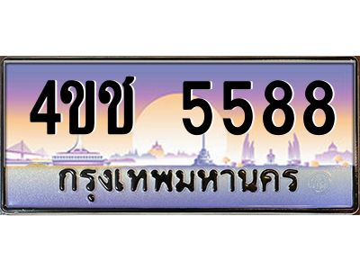 4.ทะเบียนรถ 5588 เลขประมูล ทะเบียนสวย 4ขช 5588 จากกรมขนส่ง