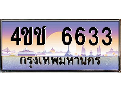 4.ทะเบียนรถ  6633 เลขประมูล ทะเบียนสวย 4ขช 6633 จากกรมขนส่ง