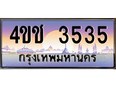 3.ทะเบียนรถ  3535 เลขประมูล ทะเบียนสวย 4ขช 3535 ผลรวมดี 24