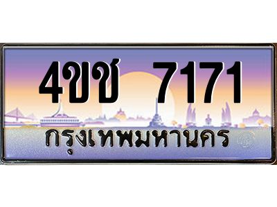 3.ทะเบียนรถ 7171 เลขประมูล ทะเบียนสวย 4ขช 7171 ผลรวมดี 24