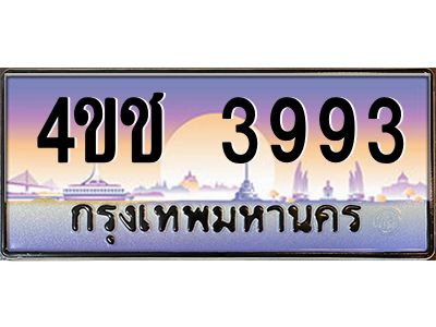 3.ทะเบียนรถ  3993 เลขประมูล ทะเบียนสวย 4ขช 3993 ผลรวมดี 32