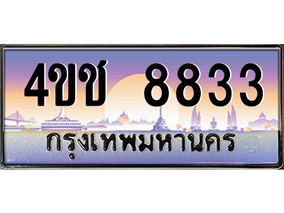 3.ทะเบียนรถ  8833 เลขประมูล ทะเบียนสวย 4ขช 8833 จากกรมขนส่ง