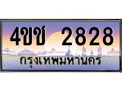 3.ทะเบียนรถ 2828 เลขประมูล ทะเบียนสวย 4ขช 2828 จากกรมขนส่ง