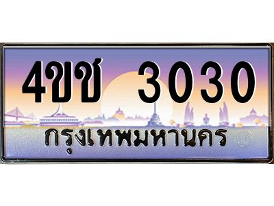 3.ทะเบียนรถ  3030 เลขประมูล ทะเบียนสวย 4ขช 3030 ผลรวมดี 14