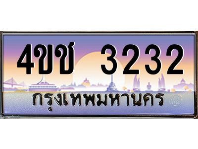 3.ทะเบียนรถ  3232 เลขประมูล ทะเบียนสวย 4ขช 3232 จากกรมขนส่ง