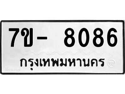 มีทะเบียนรถ 8086 หมวดใหม่ ทะเบียนมงคล ผลรวมดี 36 ฉ-ฌ-ฎ-ณ-น-ม-ห-ฬ-ฮ  