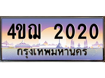 2.ทะเบียนรถ  2020 เลขประมูล ทะเบียนสวย 4ขฌ 2020 ผลรวมดี 15