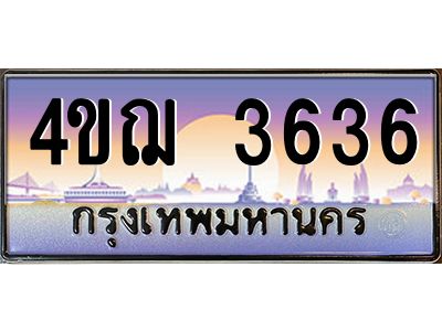 2.ทะเบียนรถ  3636 เลขประมูล ทะเบียนสวย 4ขฌ 3636 จากกรมขนส่ง