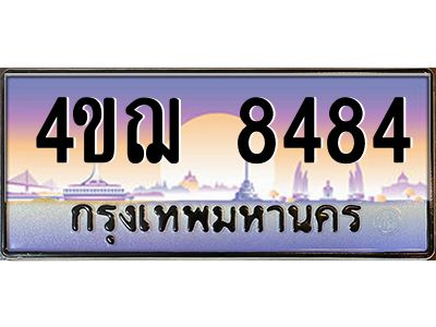 2.ทะเบียนรถ  8484 เลขประมูล ทะเบียนสวย 4ขฌ 8484 จากกรมขนส่ง