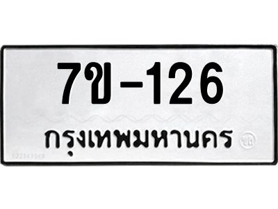 ทะเบียนรถ 126 หมวดใหม่ ทะเบียนมงคล ผลรวมดี 23 ฉ-ฌ-ฎ-ณ-น-ม-ห-ฬ-ฮ