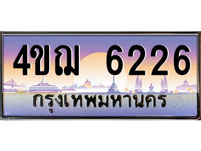 2.ทะเบียนรถ  6226 เลขประมูล ทะเบียนสวย 4ขฌ 6226 จากกรมขนส่ง