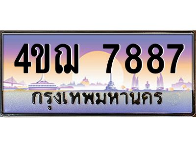 2.ทะเบียนรถ  7887 เลขประมูล ทะเบียนสวย 4ขฌ 7887 ผลรวมดี 41