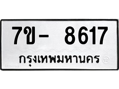 มีทะเบียนรถ 8617 หมวดใหม่ ทะเบียนมงคล ผลรวมดี 36 ฉ-ฌ-ฎ-ณ-น-ม-ห-ฬ-ฮ  