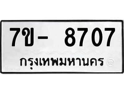 มีทะเบียนรถ 8707 หมวดใหม่ ทะเบียนมงคล ผลรวมดี 36 ฉ-ฌ-ฎ-ณ-น-ม-ห-ฬ-ฮ  