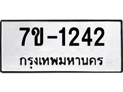 ทะเบียนรถ 1242 หมวดใหม่ ทะเบียนมงคล ผลรวมดี 23 ฉ-ฌ-ฎ-ณ-น-ม-ห-ฬ-ฮ