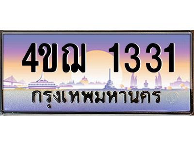 3.ทะเบียนรถ 1331 เลขประมูล ทะเบียนสวย 4ขฌ 1331 ผลรวมดี 19