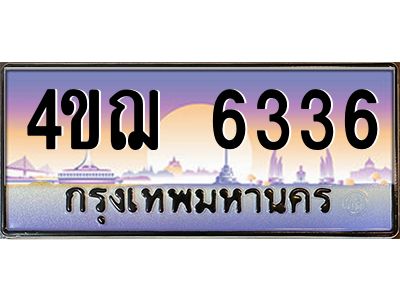 3.ทะเบียนรถ  6336 เลขประมูล ทะเบียนสวย 4ขฌ 6336 จากกรมขนส่ง