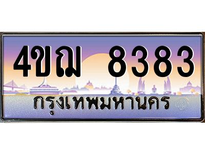 3.ทะเบียนรถ  8383 เลขประมูล ทะเบียนสวย 4ขฌ 8383 จากกรมขนส่ง