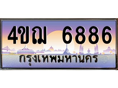 3.ทะเบียนรถ  6886 เลขประมูล ทะเบียนสวย 4ขฌ 6886 จากกรมขนส่ง