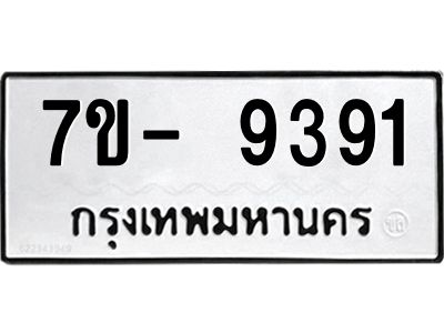 มีทะเบียนรถ 9391 หมวดใหม่ ทะเบียนมงคล ผลรวมดี 36 ฉ-ฌ-ฎ-ณ-น-ม-ห-ฬ-ฮ  