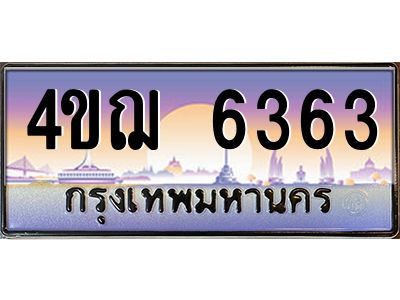 4.ทะเบียนรถ  6363 เลขประมูล ทะเบียนสวย 4ขฌ 6363 จากกรมขนส่ง