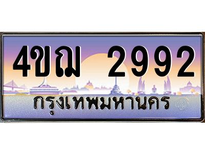 4.ทะเบียนรถ  2992 เลขประมูล ทะเบียนสวย 4ขฌ 2992 จากกรมขนส่ง