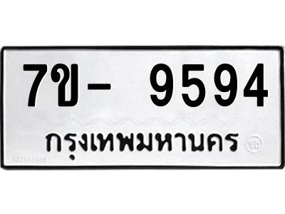 มีทะเบียนรถ 9594 หมวดใหม่ ทะเบียนมงคล ผลรวมดี 41 ฉ-ฌ-ฎ-ณ-น-ม-ห-ฬ-ฮ  