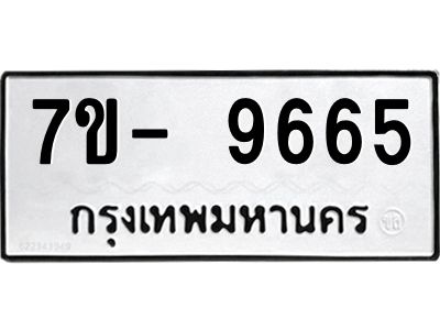 มีทะเบียนรถ 9665 หมวดใหม่ ทะเบียนมงคล ผลรวมดี 40 ฉ-ฌ-ฎ-ณ-น-ม-ห-ฬ-ฮ  