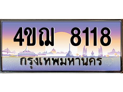 4.ทะเบียนรถ 8118 เลขประมูล ทะเบียนสวย 4ขฌ 8118 จากกรมขนส่ง