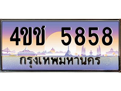 8.ทะเบียนรถ  5858 เลขประมูล ทะเบียนสวย 4ขช 5858 จากกรมขนส่ง