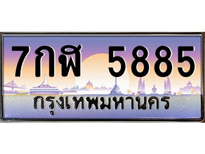 6.ทะเบียนรถ  5885 เลขประมูล ทะเบียนสวย 7กฬ 5885 จากกรมขนส่ง