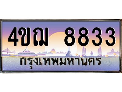 4.ทะเบียนรถ 8833 เลขประมูล ทะเบียนสวย 4ขฌ 8833 จากกรมขนส่ง