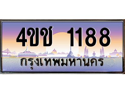 8.ทะเบียนรถ  1188 เลขประมูล ทะเบียนสวย 4ขช 1188 จากกรมขนส่ง