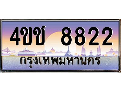 8.ทะเบียนรถ  8822 เลขประมูล ทะเบียนสวย 4ขช 8822 จากกรมขนส่ง