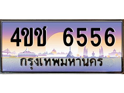8.ทะเบียนรถ 6556 เลขประมูล ทะเบียนสวย 4ขช 6556 จากกรมขนส่ง