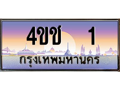 15.ทะเบียนรถ  1 เลขประมูล ทะเบียนสวย 4ขช  1 ผลรวมดี 9