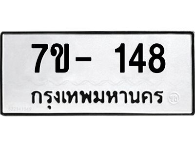 มีทะเบียน 148 หมวดใหม่ ทะเบียนมงคล ผลรวมดี 23  ก-ด-ถ-ท-ภ