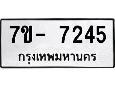 มีทะเบียนรถ 7245 หมวดใหม่ ทะเบียนมงคล ผลรวมดี 32 ฉ-ฌ-ฎ-ณ-น-ม-ห-ฬ-ฮ  