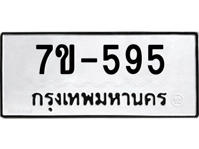 มีทะเบียนรถ 595 หมวดใหม่ ทะเบียนมงคล ผลรวมดี 32 ค-ญ-ธ-ร-ษ