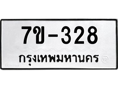 มีทะเบียนรถ 328 หมวดใหม่  328 ทะเบียนมงคล ผลรวมดี 24 => ช-บ