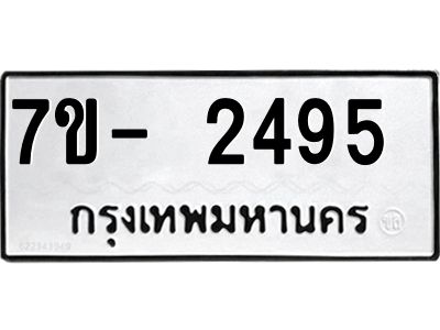 มีทะเบียน 2495 หมวดใหม่ ทะเบียนมงคล ผลรวมดี 32  => - ฒ- ต