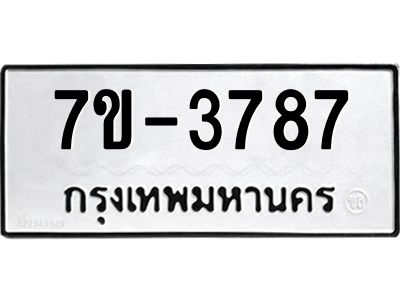มีทะเบียนรถ 3787 หมวดใหม่ u ทะเบียนมงคล ผลรวมดี 36 =>ช-บ