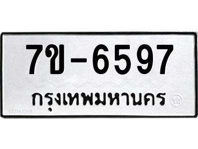 มีทะเบียนรถ 6597 หมวดใหม่ ทะเบียนมงคล ผลรวมดี 40 ค-ญ-ธ-ร-ษ