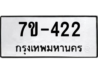 มีทะเบียนรถ 422 หมวดใหม่  422 ทะเบียนมงคล ผลรวมดี 19 =>ช-บ